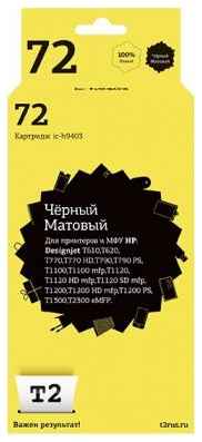 IC-H9403 Картридж T2 № 72 для HP Designjet T610/T620/T770/T770 HD/T790/T790 PS/T1100/T1100 mfp/T1120/T1120 HD mfp/T1120 SD mfp/T1200/T1200 HD mfp/T120