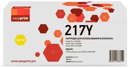 217Y Картридж EasyPrint LB-217Y для Brother HL-L3230CDW/DCP-L3550CDW/MFC-L3770CDW (2300 стр.)