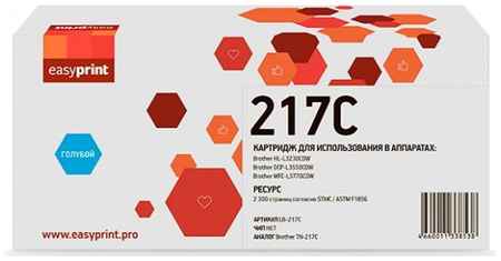 217C Картридж EasyPrint LB-217C для Brother HL-L3230CDW/DCP-L3550CDW/MFC-L3770CDW (2300 стр.)