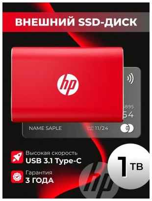 Внешний SSD диск 2.5 1 Tb USB 3.2 Gen 2 USB Type-C HP P500 красный