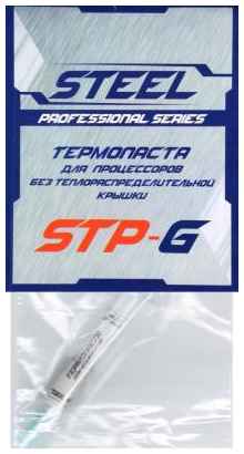 Термопаста STEEL STP-G (3гр.) 2034120375