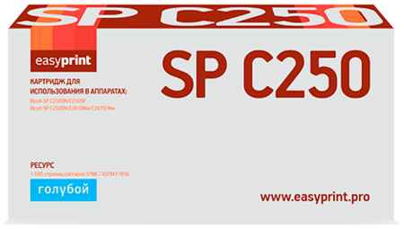 Картридж EasyPrint LR-SPC250C для Ricoh SP C250DN/C250SF/C260DN/C261DNw/C261SFNw (1600 стр.) голубой, с чипом 2034127767