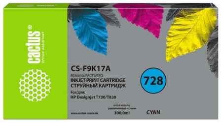 Картридж струйный Cactus CS-F9K17A 728XXL голубой (300мл) для HP DesignJet T730, T830 2034132730