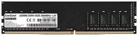 Exegate EX288050RUS Модуль памяти ExeGate HiPower DIMM DDR4 8GB 2666MHz