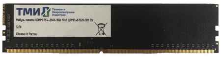 Память DDR4 8Gb 2666MHz ТМИ ЦРМП.467526.001 OEM PC4-21300 CL20 UDIMM 288-pin 1.2В single rank