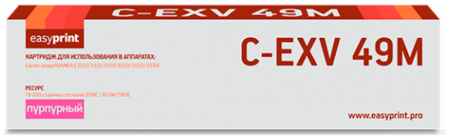 Easyprint C-EXV49M Картридж для Canon iR ADV C3320/3320i/3325i/3330i/3530i/3525i/3520i (19000 стр.) пурпурный