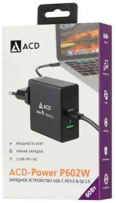 Сетевое зарядное устройство ACD ACD-P602W-V1B USB-C 3/2/1.5 А черный 2034175071