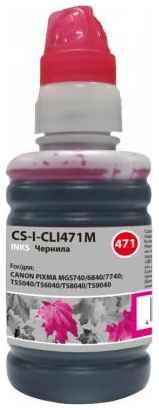 Чернила Cactus CS-I-CLI471M пурпурный100мл для Canon Pixma MG5740/MG6840/MG7740/TS5040/TS6040/TS8040/TS9040 2034730260