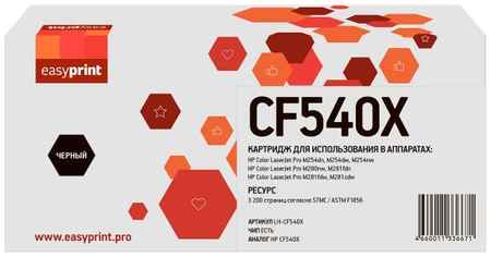 Картридж EasyPrint LH-CF540X для HP Color LaserJet Pro M254/M280/M281 (3200 стр.) , с чипом(CF540X)