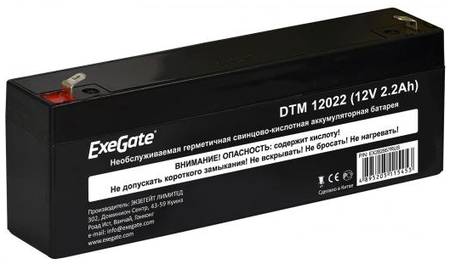 Exegate EX282957RUS Exegate EX282957RUS Аккумуляторная батарея ExeGate DTM 12022 (12V 2.2Ah), клеммы F1 2034753099