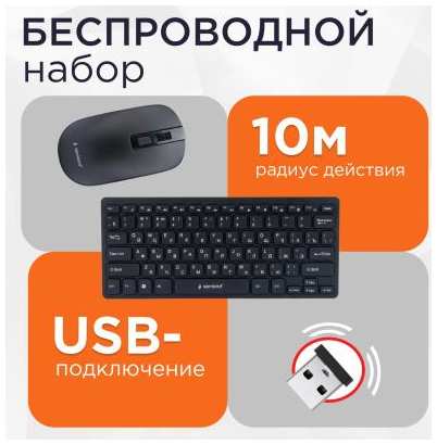 Клавиатура + мышь Gembird KBS-9100 беспроводной 84 кл. приемник 2,4 ГГЦ, 1600 DPI, 14 FN-клавиш