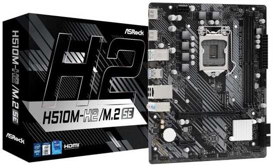 Материнская плата Asrock H510M-H2/M.2 SE Soc-1200 Intel H470 2xDDR4 mATX AC`97 8ch(7.1) GbLAN+HDMI 2034960129