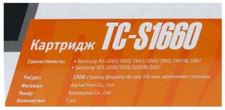 Тонер-картридж T2 для Samsung TC-S1660 Картридж T2 для Samsung ML-1660/1665/1667/1671/1860/1865/1865W/1867/SCX-3200/3205/3205W/3207 (1500 стр.) 203499826