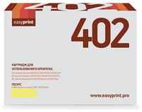 Картридж EasyPrint LH-402 для для HP LaserJet Enterprise 500 M551/500 M575 6000стр