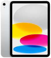 Планшет Apple iPad 2022 A2696 A14 Bionic 6С ROM64Gb 10.9 IPS 2360x1640 iOS серебристый 12Mpix 12Mpix BT WiFi Touch 10hr (MPQ03LL/A)