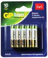 Батарейки GP Super Alkaline 24A / IVI-2CR10 AAA 10 шт (Super Alkaline 24A/IVI-2CR10)
