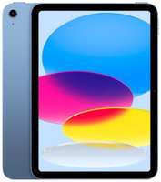 Планшет Apple iPad 2022 A2696 A14 Bionic 6С ROM256Gb 10.9 IPS 2360x1640 iOS синий 12Mpix 12Mpix BT WiFi Touch 10hr (MPQ93LL/A)