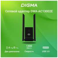 Сетевой адаптер Wi-Fi Digma DWA-AC13002E AC1300 USB 3.0 (ант.внеш.несъем.) 2ант. (упак.:1шт)