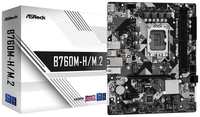 Материнская плата Asrock B760M-H / M.2 Soc-1700 Intel B760 2xDDR5 mATX AC`97 8ch(7.1) GbLAN RAID+HDMI+DP (B760M-H/M.2)