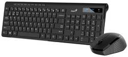 Комплект беспроводной Genius Smart KM-8230 BLACK, клавиатура+мышь, USB, 1 мини-ресивер на оба устройства. Клавиатура: 104 клавиши кнопка SmartGenius