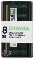 Оперативная память для ноутбука 8Gb (1x8Gb) PC4-21300 2666MHz DDR4 SO-DIMM CL19 Digma DGMAS42666008D DGMAS42666008D
