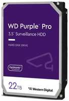 Жесткий диск 3.5 22 Tb 7200 rpm 512 Mb cache Western Digital Purple PRO SATA III 6 Gb / s WD221PURP