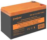 Exegate EX285638RUS Аккумуляторная батарея HR 12-7.5 (12V 7.5Ah 1228W, клеммы F2) (HR 12-7.5 (EX285638RUS))
