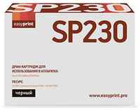 Easyprint SP230 Картридж DR-SP230 для Ricoh SP230DNw / 230SFNw (12000стр.) черный, с чипом (CRG-G Bk)