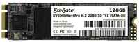 Твердотельный накопитель SSD M.2 128 Gb Exegate EX280471RUS Read 520Mb/s Write 320Mb/s 3D NAND TLC