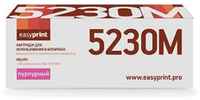 Тонер-картридж EasyPrint LK-5230C пурпурный (magenta) 2200 стр. для Kyocera ECOSYS M5521cdn / M5521cdw / P5021cdn / P5021cdw