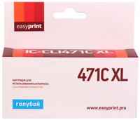 Картридж EasyPrint IC-CLI471C XL (аналог CLI-471C XL) для Canon PIXMA MG5740 / 6840 / 7740, голубой, с чипом