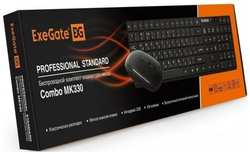 Комплект беспроводной ExeGate Professional Standard Combo MK330 (клавиатура полноразмерная влагозащищенная 104кл. + мышь оптическая 1000dpi, 3 кнопки