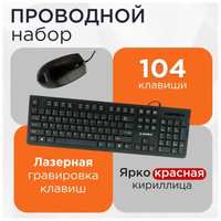 Клавиатура + мышь Gembird KBS-9050 {Проводной комплект, 1,5 м, 104кл, 1000 DPI}
