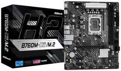 Материнская плата Asrock B760M-H2 / M.2 Soc-1700 Intel B760 2xDDR5 mATX AC`97 8ch(7.1) 2.5Gg RAID+HDMI (B760M-H2/M.2)