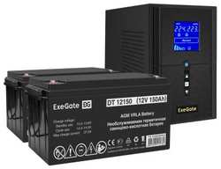 Комплект ИБП EX295988RUS + батарея 150Aч EX282990RUS 2шт (инвертор, синус, для котла) ExeGate SineTower SZ-1500.LCD.AVR.2SH.1C13.USB<1500VA/1200W