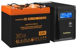 Комплект ИБП EX295986RUS + батарея 55Aч EX285652RUS 1шт (инвертор, синус, для котла) ExeGate SineTower SZ-600.LCD.AVR.1SH<600VA / 360W, чистый синус (EX296774RUS)