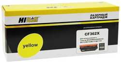 Картридж Hi-Black CF362X для HP CLJ Enterprise M552 / 553 / MFP M577 9500стр Желтый