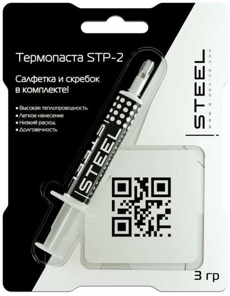 Термопаста Steel CGC STP-2 3g 21023768