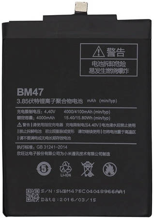 Аккумулятор Vbparts (схожий с BM47) для Xiaomi Redmi 3 016019