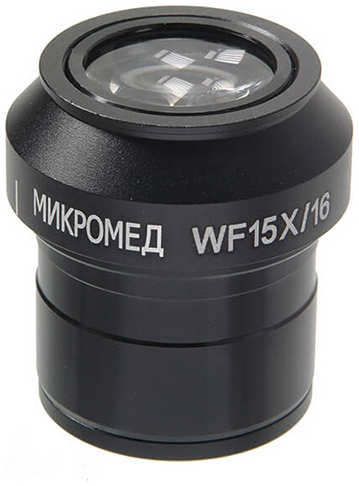Окуляр Микромед WF15x Стерео МС-5 24805