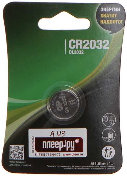 Батарейка CR2032 - GP CR2032-2CRU1 17040 21542367
