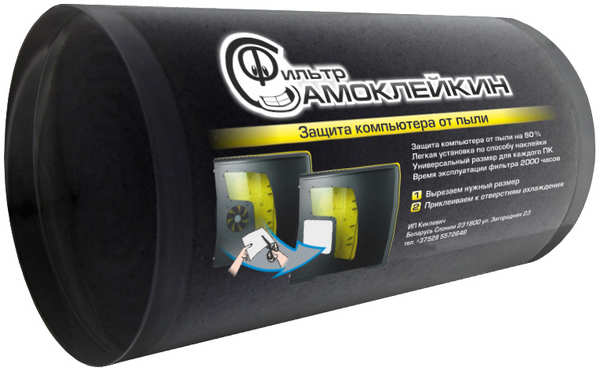 Пылевой фильтр Самоклейкин G3-950BK 950x155 Black для системного блока Самоклейкин 900x155x5mm 21710707