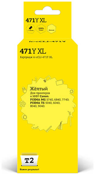 Картридж T2 IC-CCLI-471Y XL Yellow 21715175