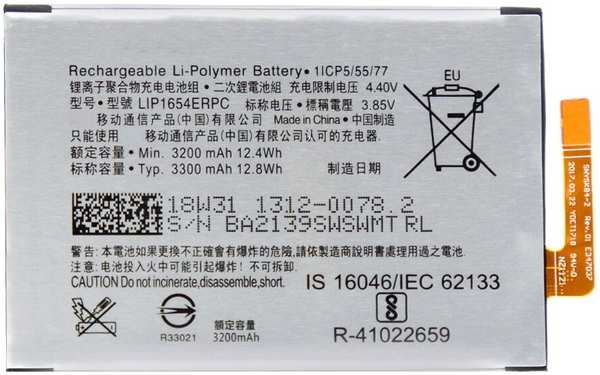 Аккумулятор RocknParts (схожий с LIP1654ERPC) для Sony Xperia L2 / L2 Dual H4311 / H3311 751424