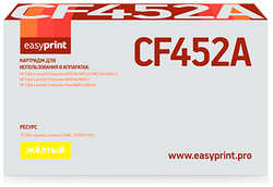 Картридж EasyPrint LH-CF452A Yellow для HP CLJ Enterprise M652 / 653 / 681 / Flow M681z / M682z с чипом