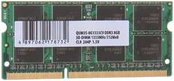 Модуль памяти Qumo DDR3 SO-DIMM 1333MHz PC-10660 CL9 - 8Gb QUM3S-8G1333C9 / QUM3S-8G1333C9R