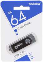 USB Flash Drive 64Gb - SmartBuy UFD 2.0 Twist SB064GB2TWK
