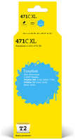 Картридж T2 IC-CCLI-471C XL Blue
