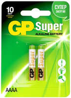 Батарейка AAAA - GP Super Alkaline 25А 25A-2CR2 20 / 160 (2 штуки)