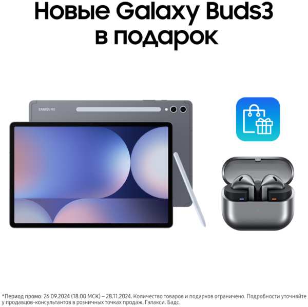 Планшет Samsung Galaxy Tab S10+ 5G 12/512Гб Серый 23346510